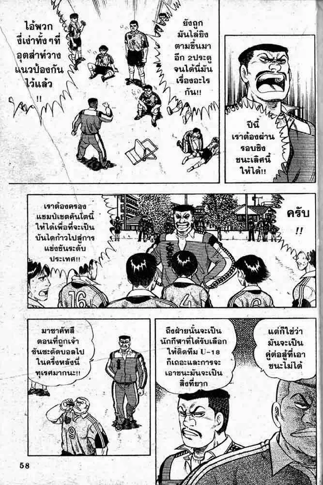 Buttobi Itto - หน้า 51