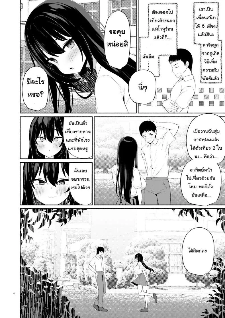 (C102) [Asatsukimint (Mintice)] Boku no Kanojo wa Midasareru Omake - หน้า 2