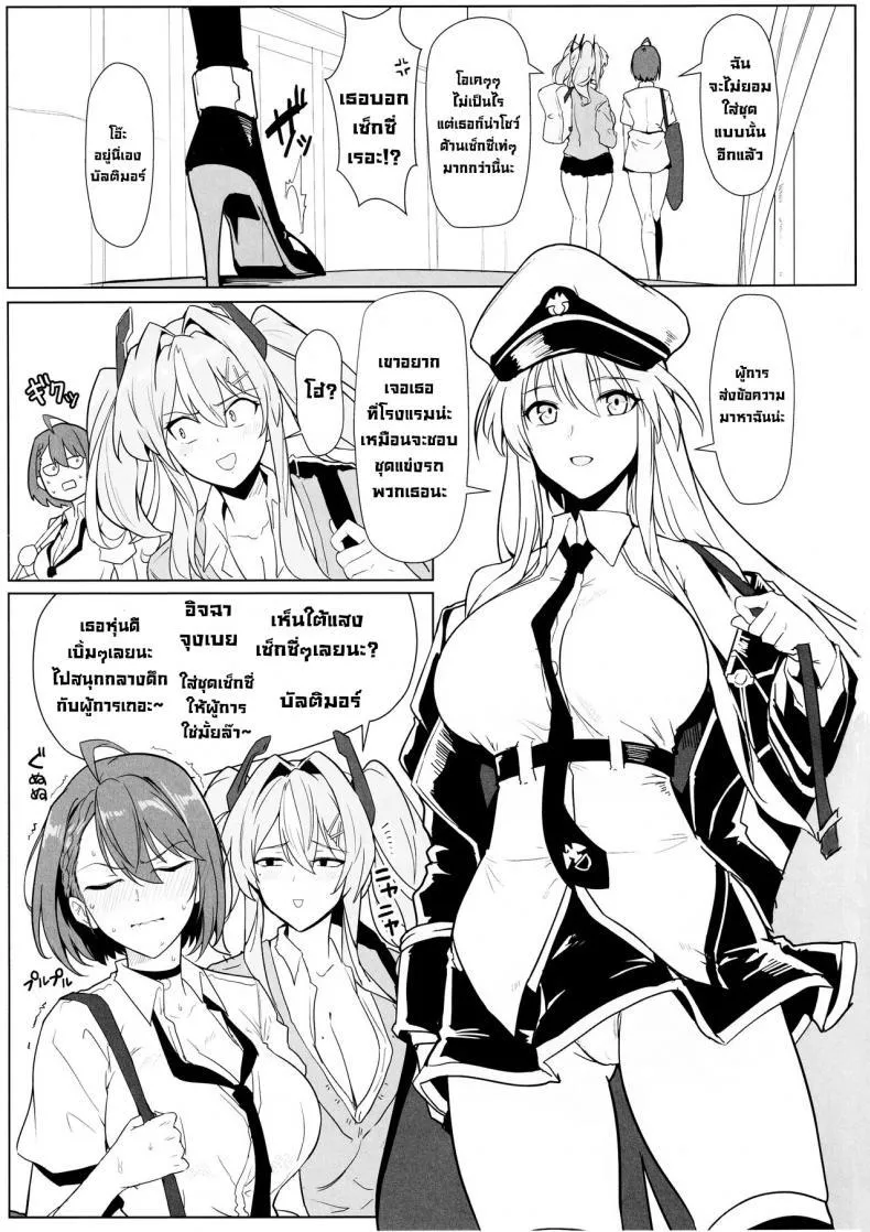 (C102) [Hokkebain! (Halcon)] A Book about Race Queens Enterprise and Baltimore being Lewd (Azur Lane) - หน้า 3