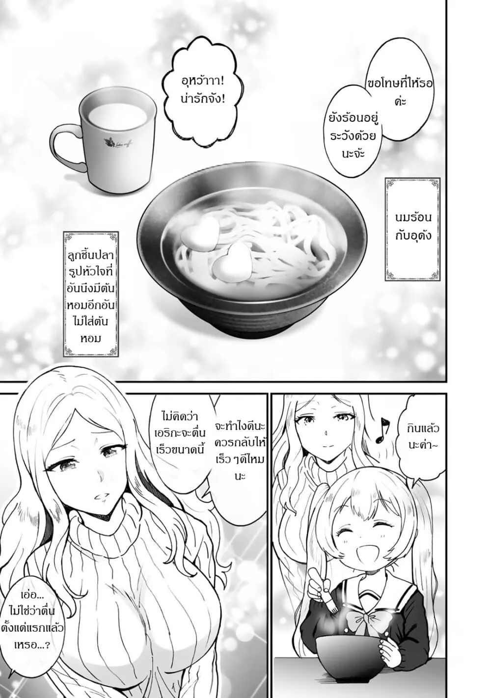 Café Au Lait Wa Elixir: Kissaten No Jouren Kyaku Ga Sekai O Sukuu. Douyara Watashi Wa Renkinjutsushi - หน้า 4