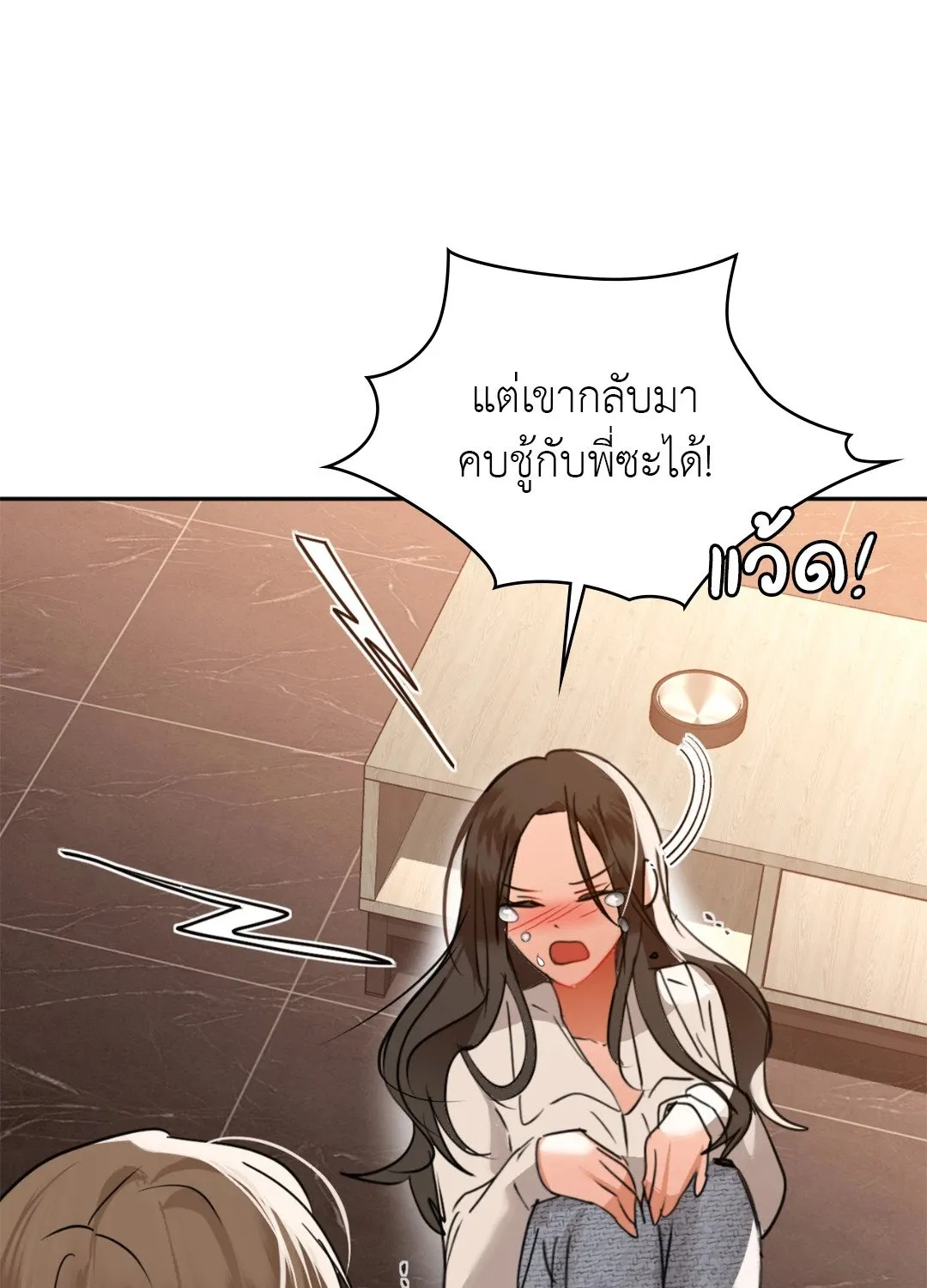 Caffeine - หน้า 20