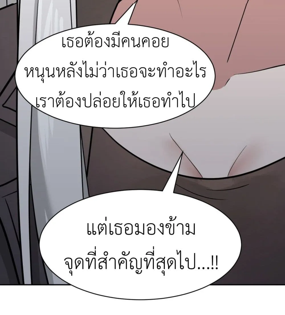 Call me Nemesis - หน้า 25