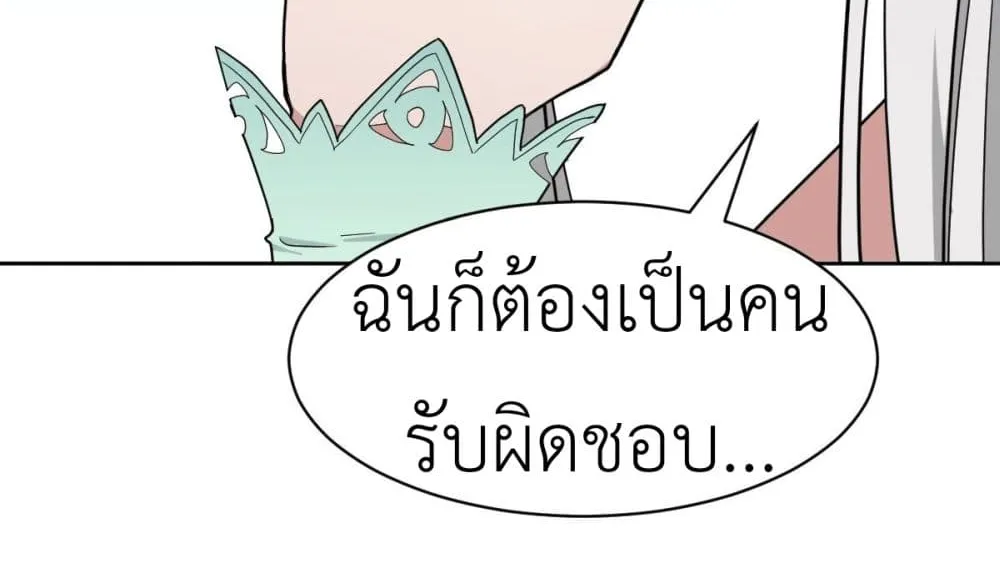 Call me Nemesis - หน้า 16