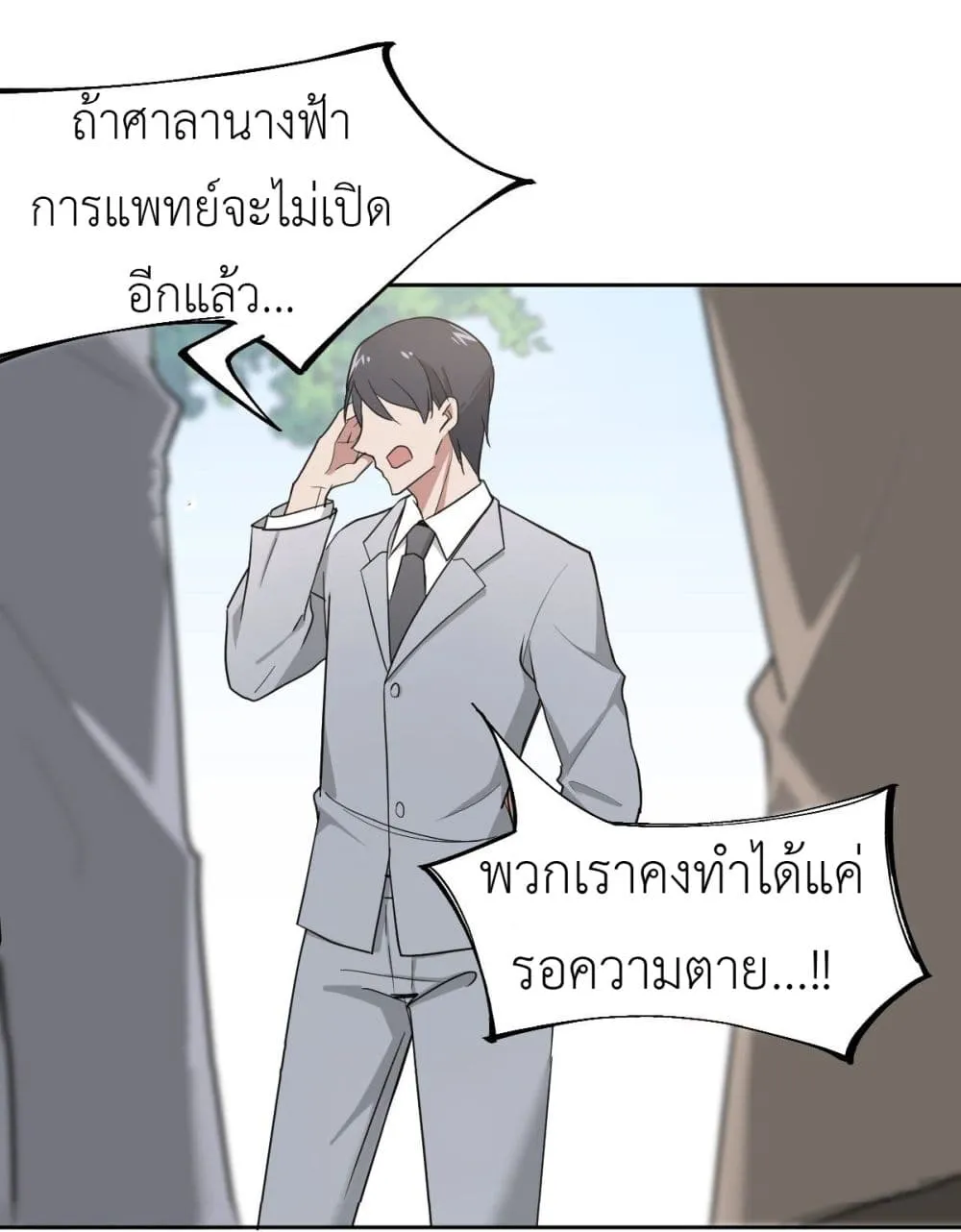 Call me Nemesis - หน้า 27