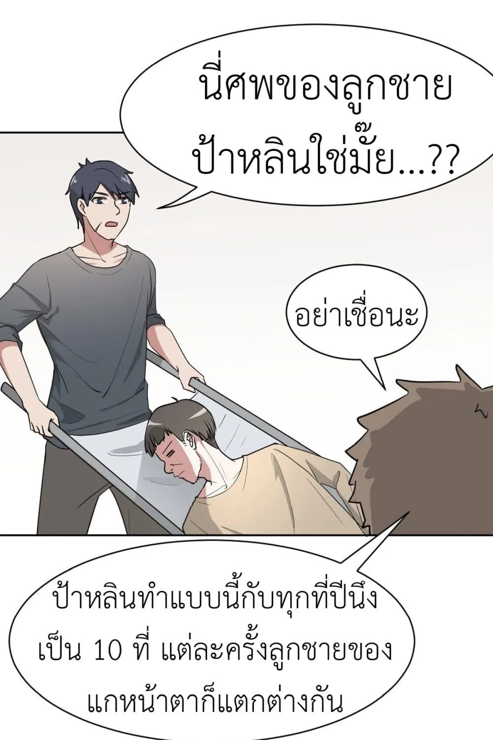 Call me Nemesis - หน้า 38