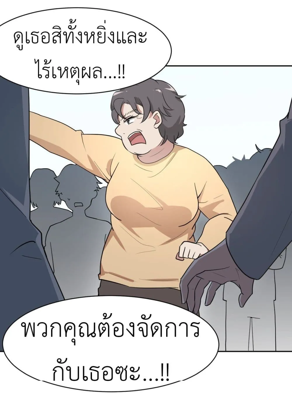 Call me Nemesis - หน้า 46