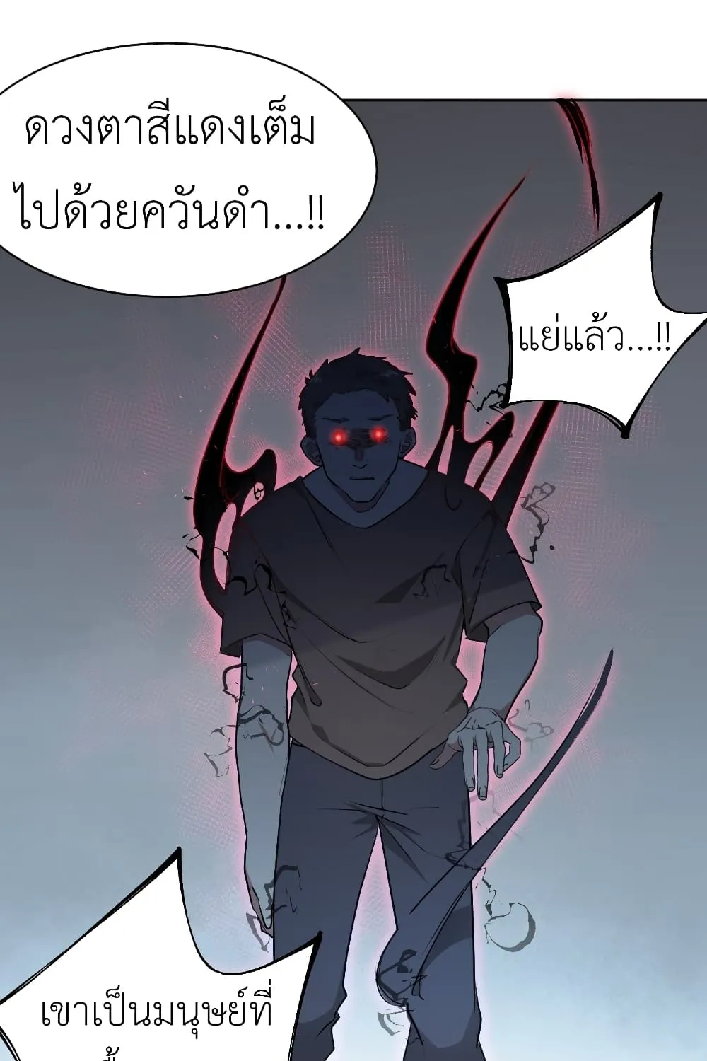 Call me Nemesis - หน้า 39