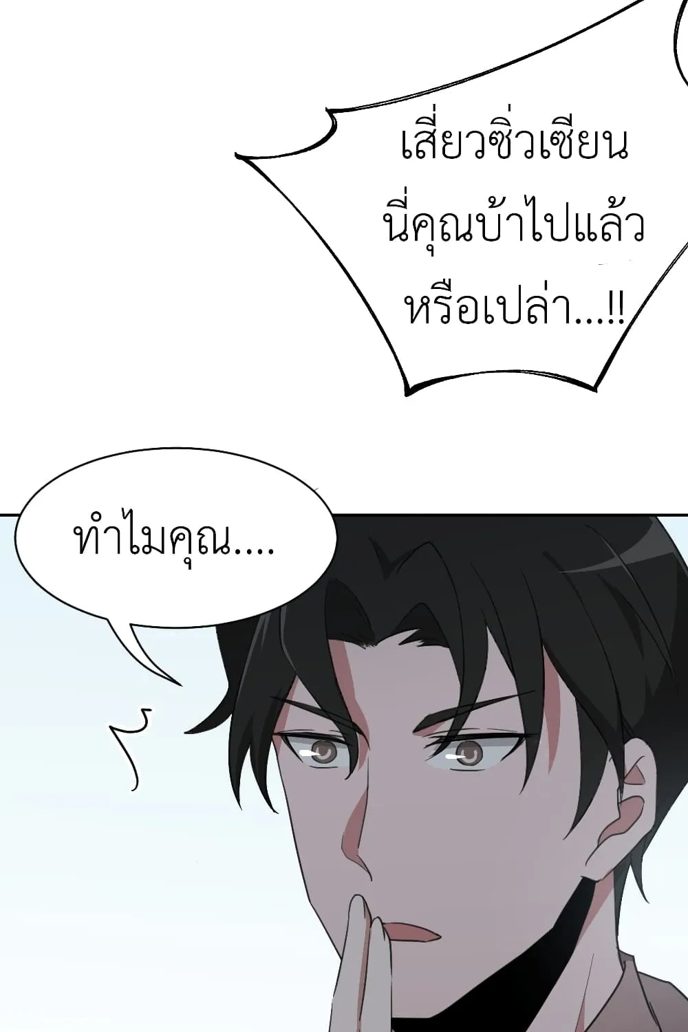 Call me Nemesis - หน้า 68