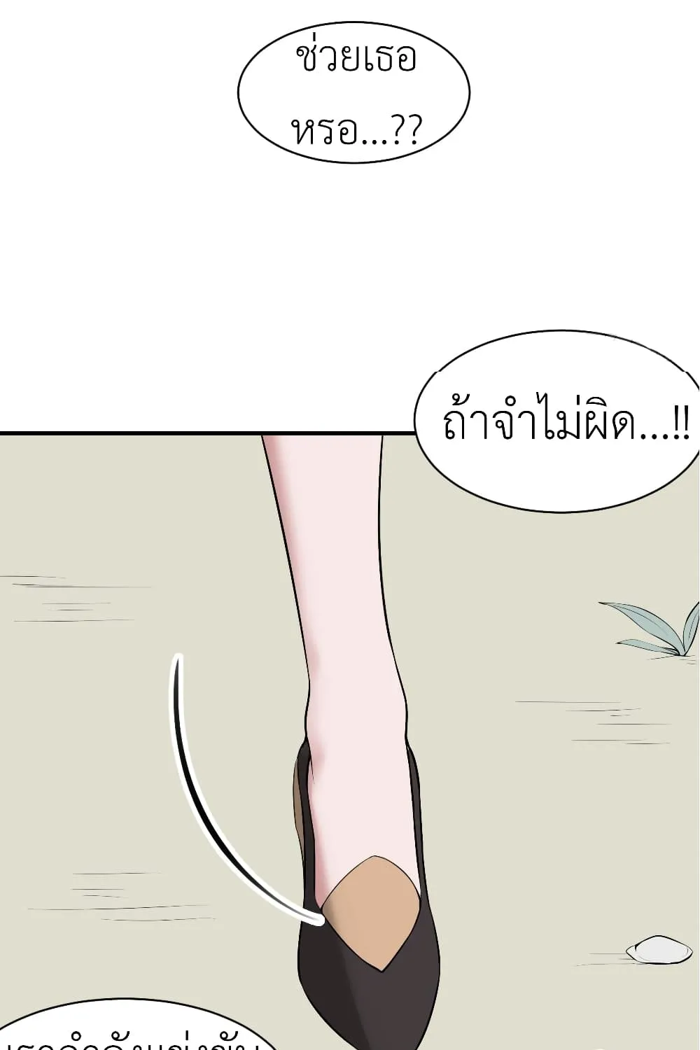 Call me Nemesis - หน้า 11