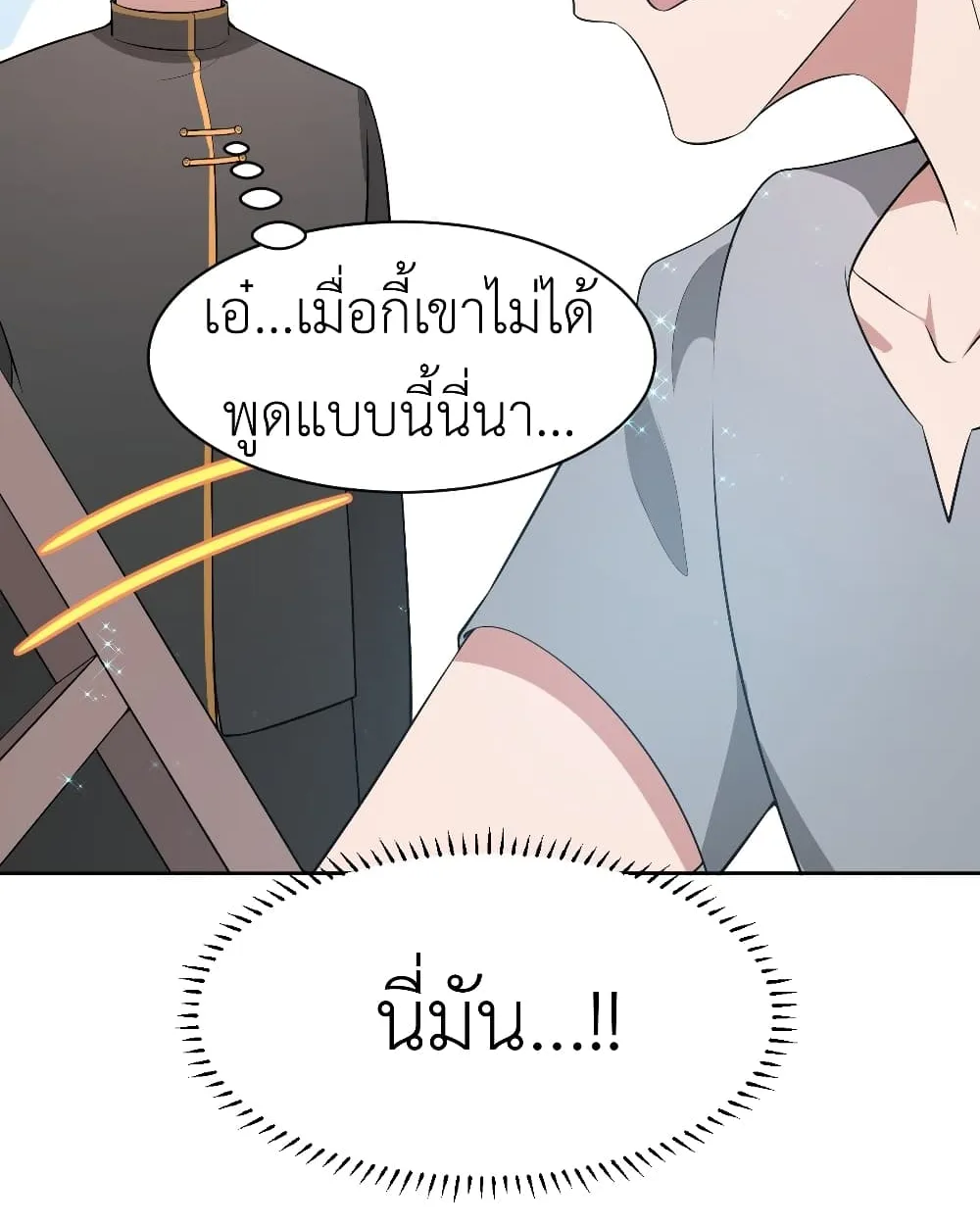 Call me Nemesis - หน้า 16