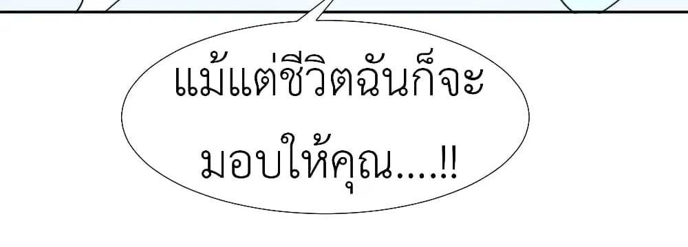 Call me Nemesis - หน้า 37