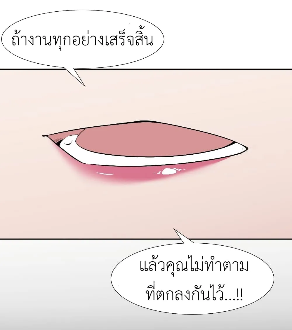 Call me Nemesis - หน้า 36