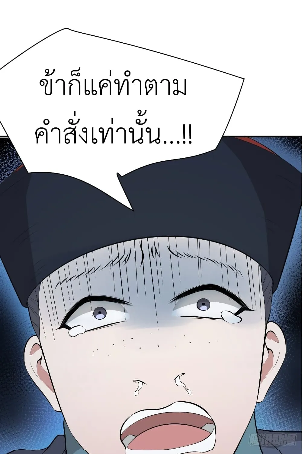 Call me Nemesis - หน้า 14