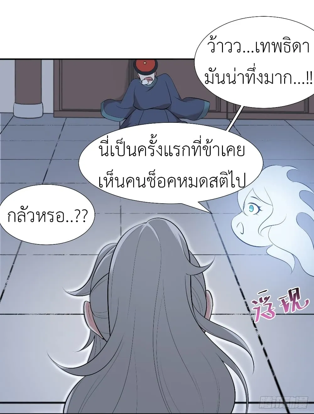 Call me Nemesis - หน้า 19