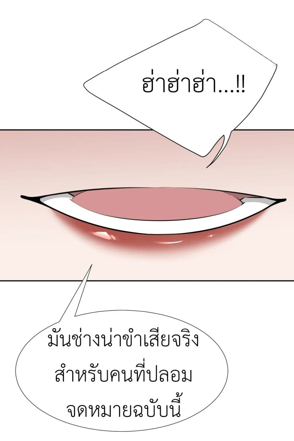 Call me Nemesis - หน้า 71