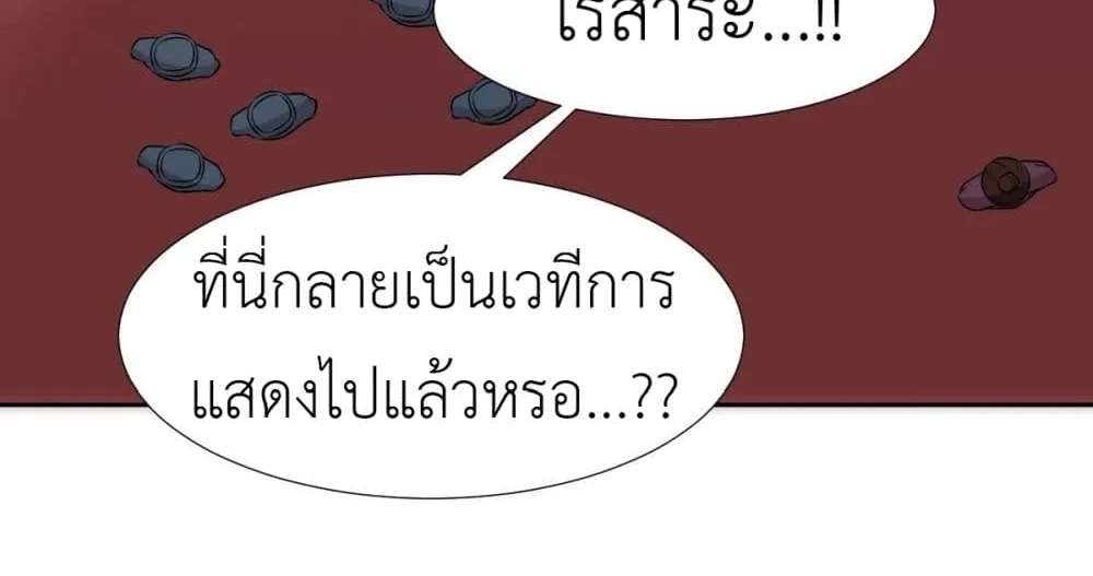 Call me Nemesis - หน้า 38