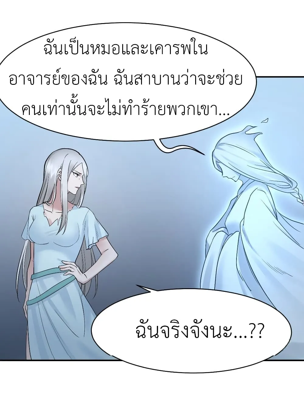 Call me Nemesis - หน้า 41