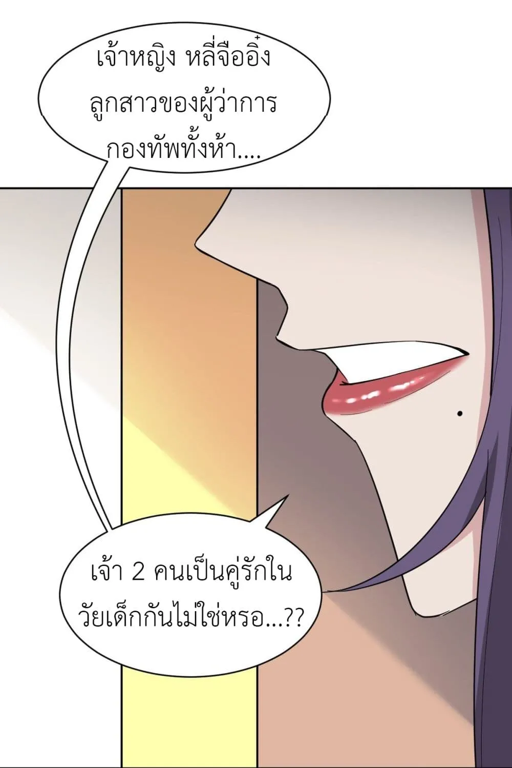 Call me Nemesis - หน้า 14