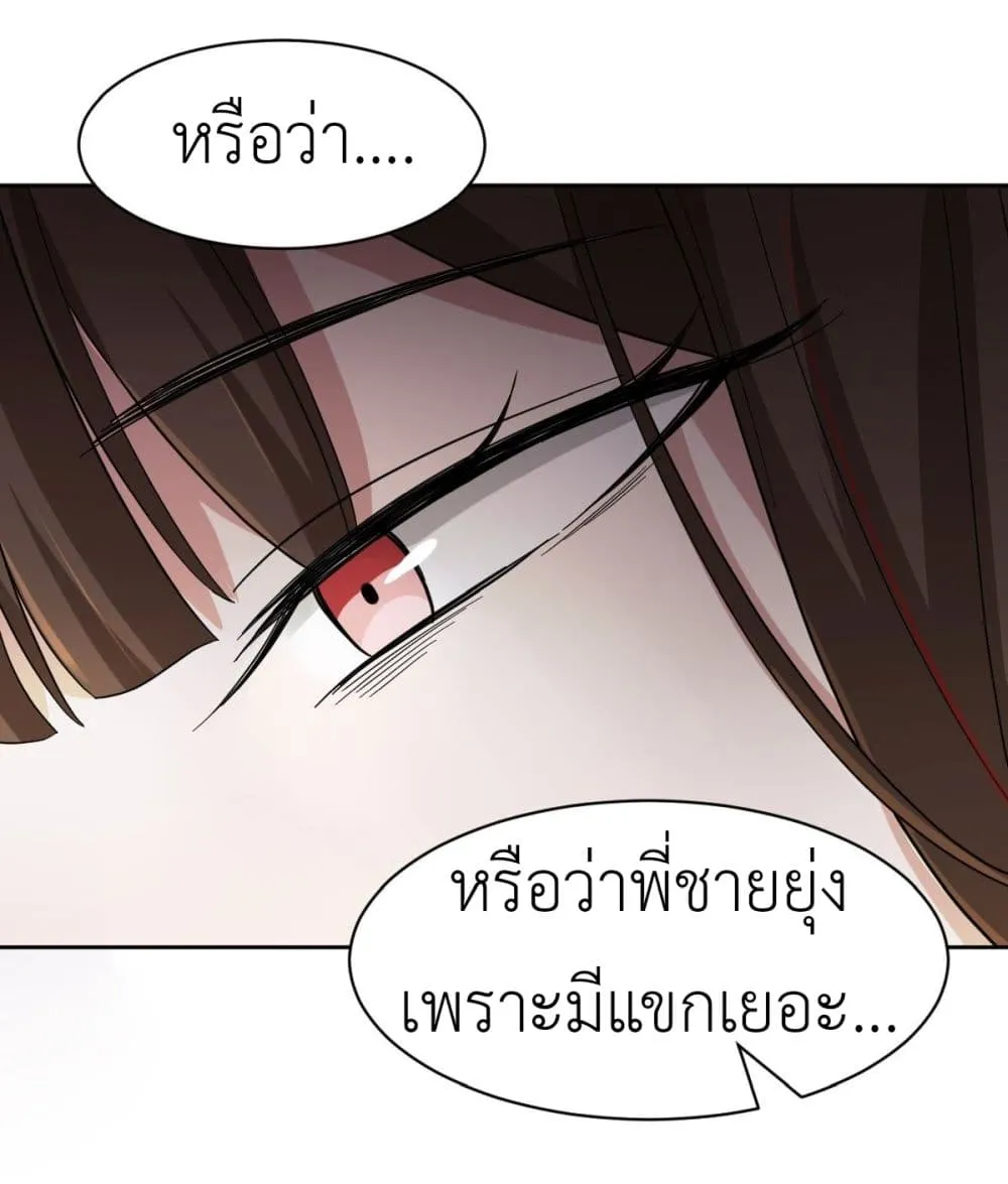 Call me Nemesis - หน้า 15