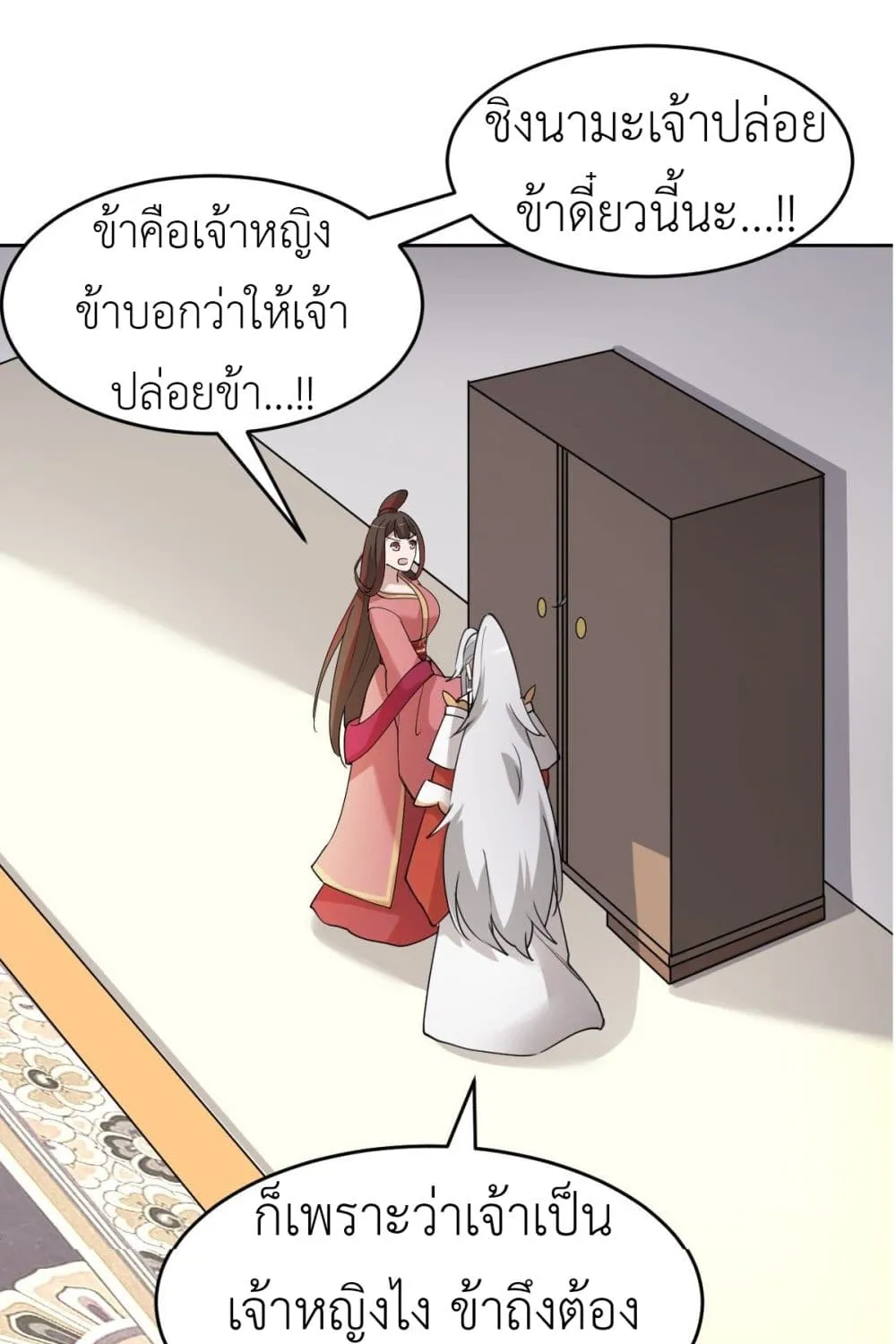 Call me Nemesis - หน้า 37