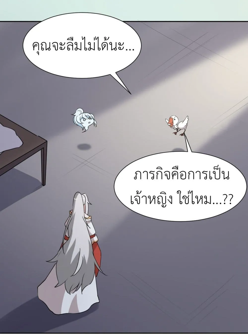 Call me Nemesis - หน้า 59