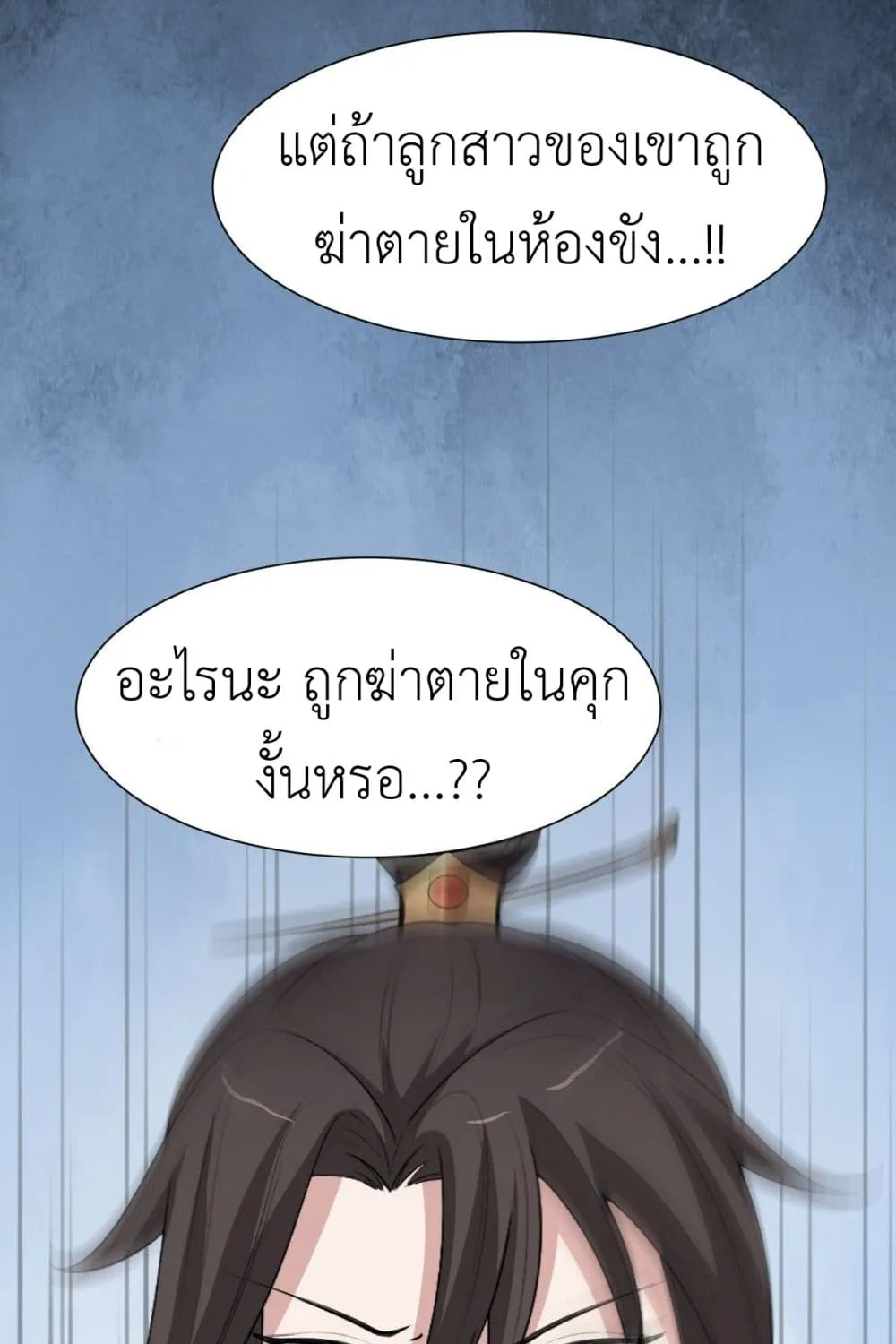 Call me Nemesis - หน้า 46