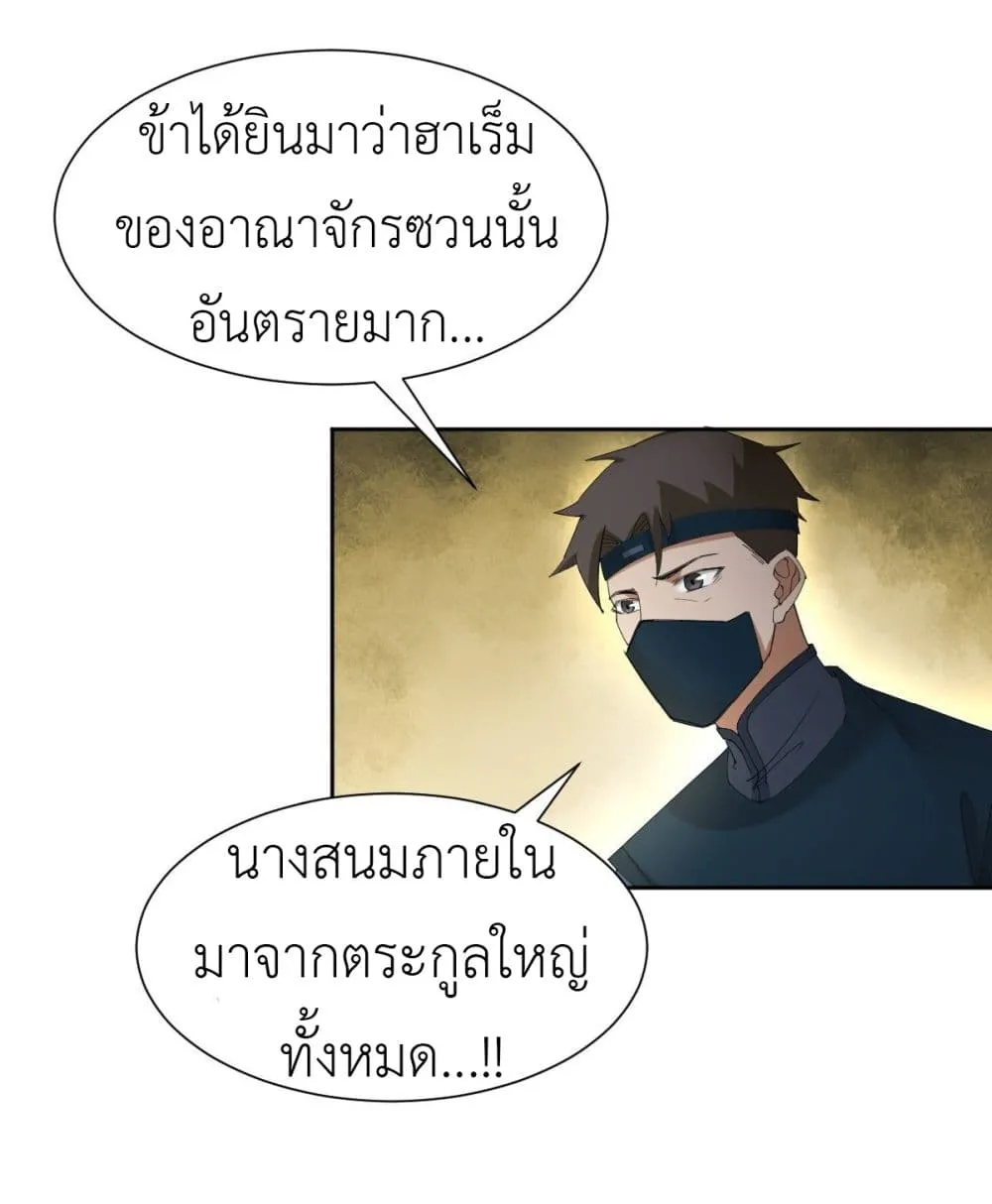 Call me Nemesis - หน้า 52