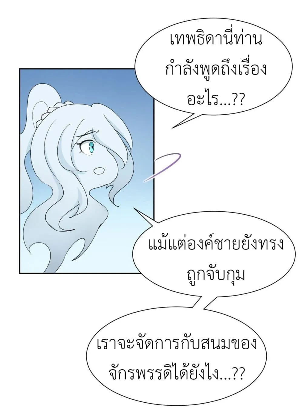 Call me Nemesis - หน้า 12