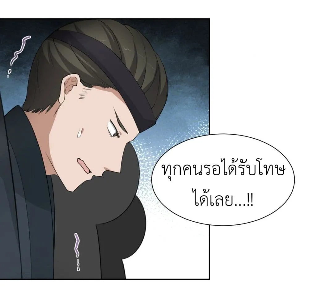 Call me Nemesis - หน้า 19