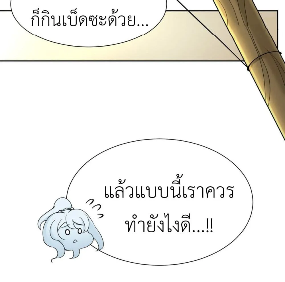 Call me Nemesis - หน้า 9