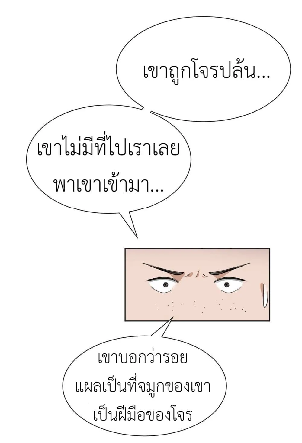 Call me Nemesis - หน้า 14