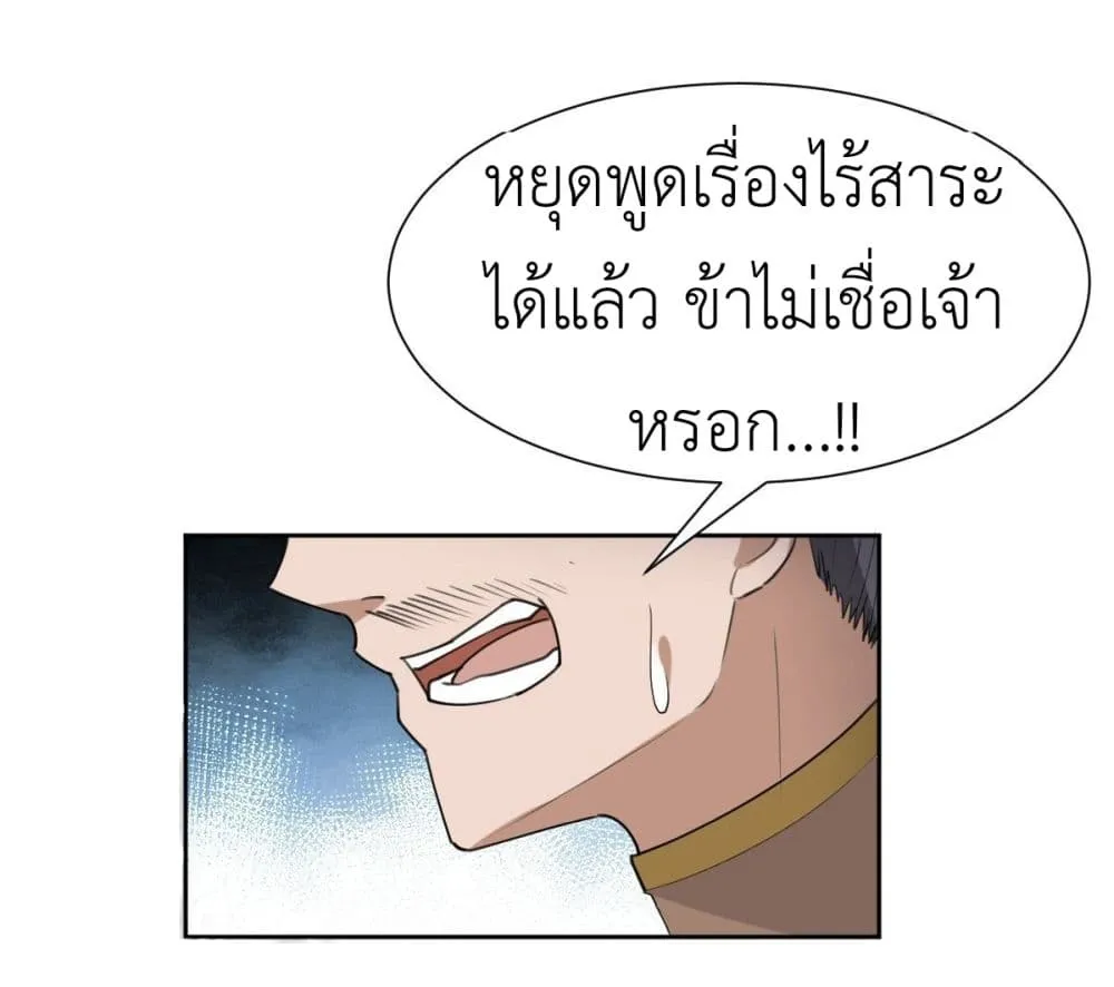 Call me Nemesis - หน้า 29