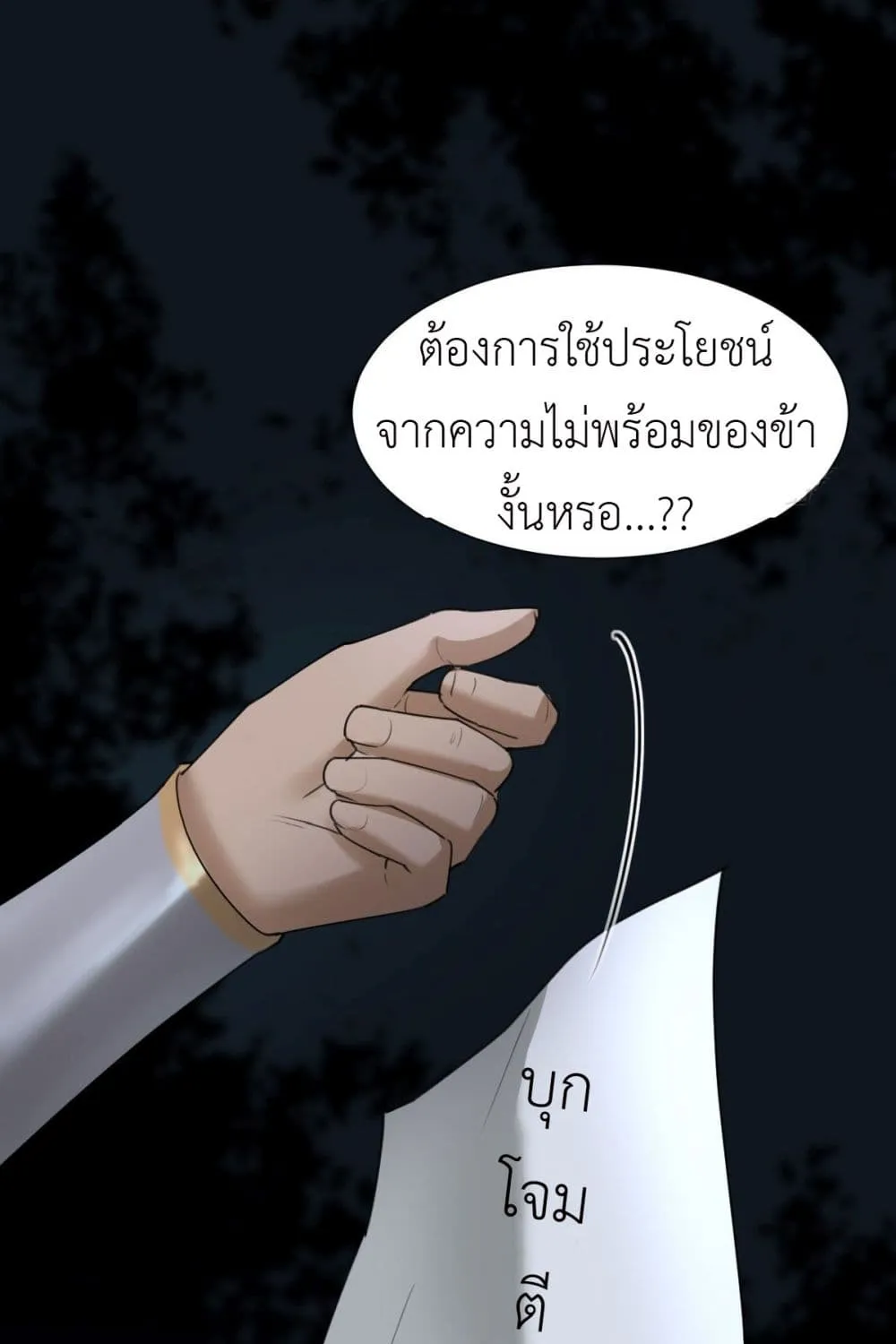 Call me Nemesis - หน้า 67