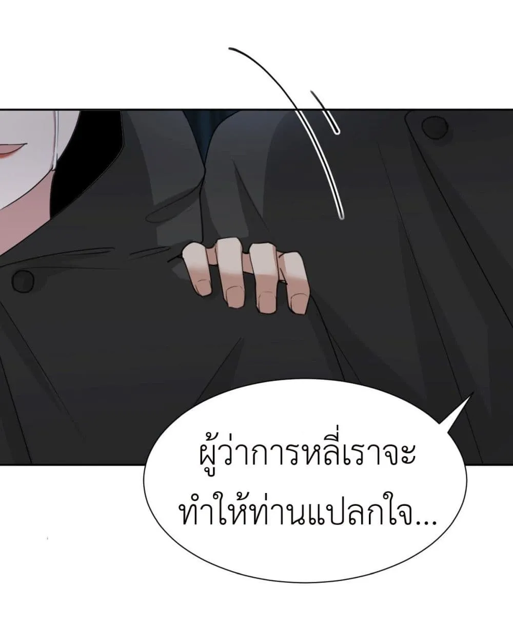 Call me Nemesis - หน้า 73