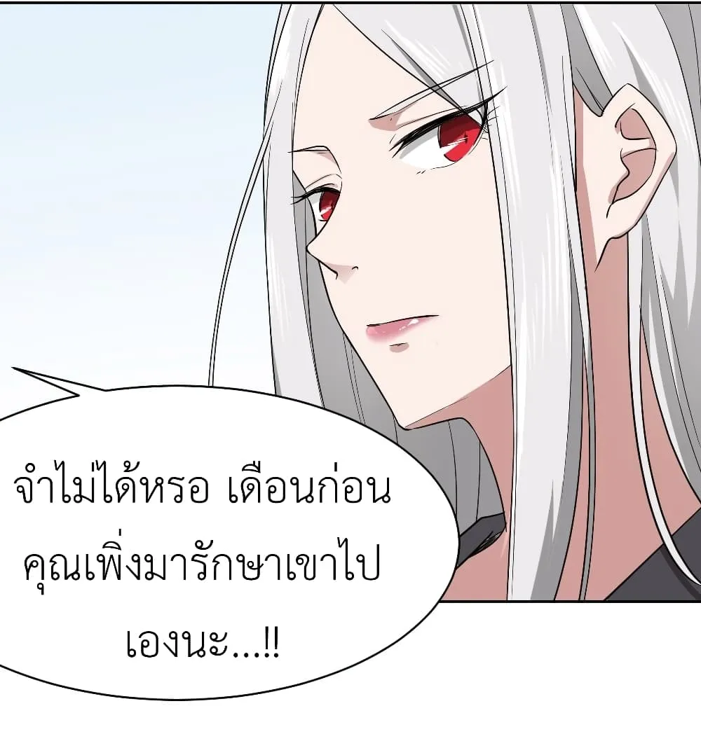 Call me Nemesis - หน้า 47