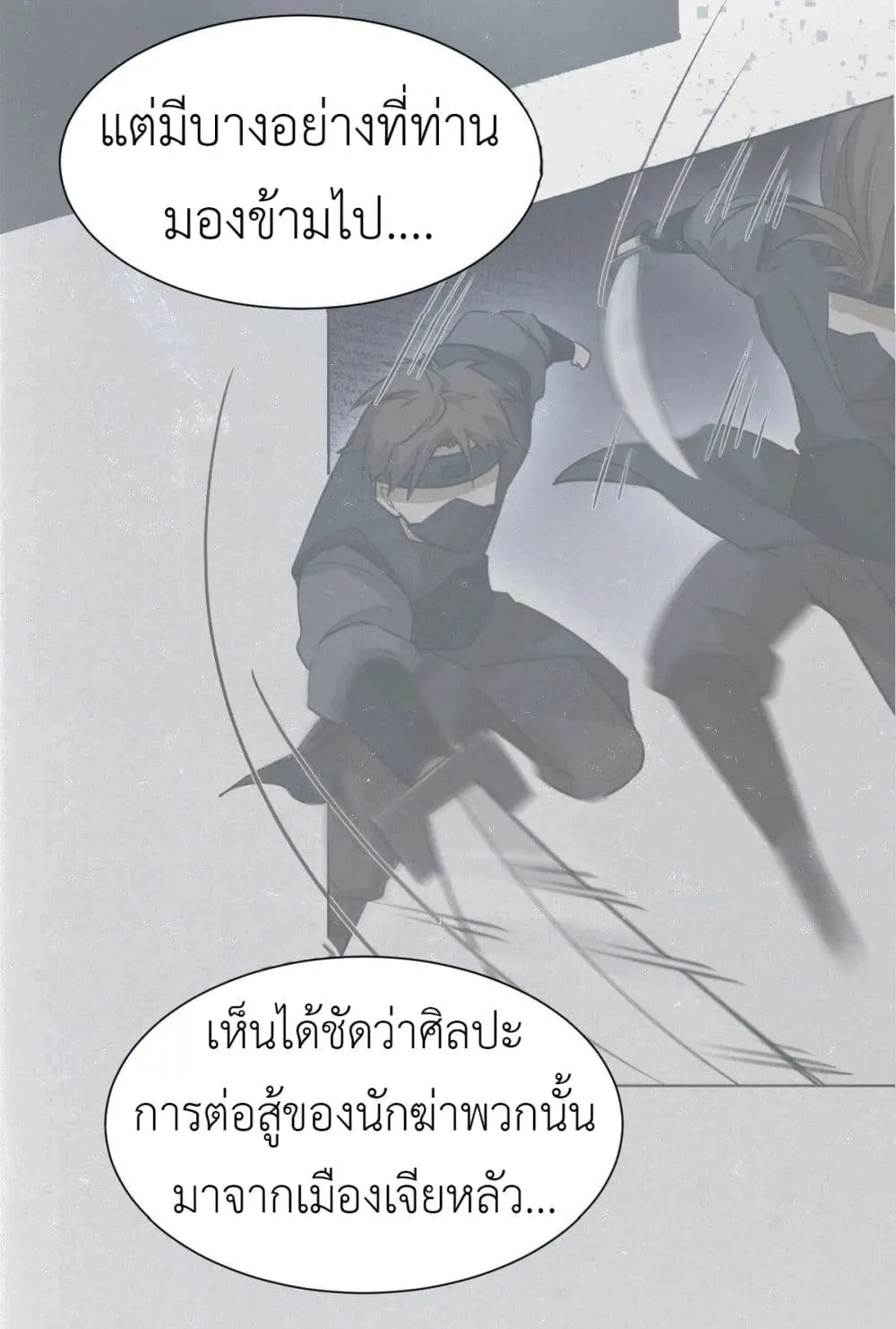 Call me Nemesis - หน้า 29