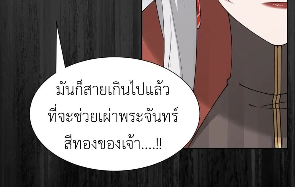 Call me Nemesis - หน้า 47