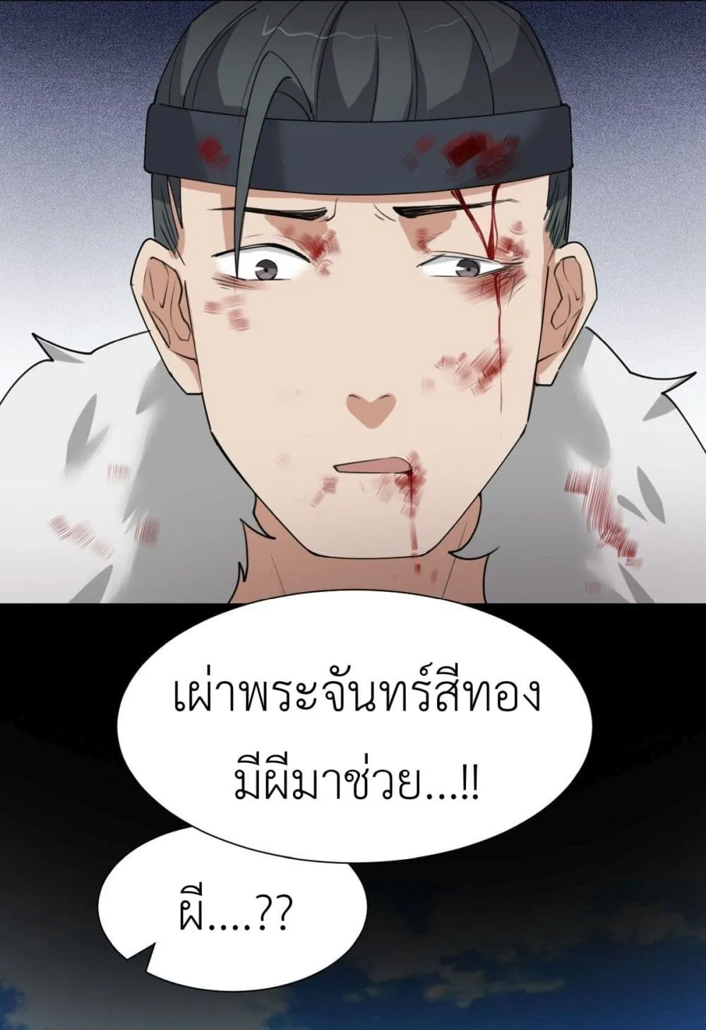 Call me Nemesis - หน้า 20