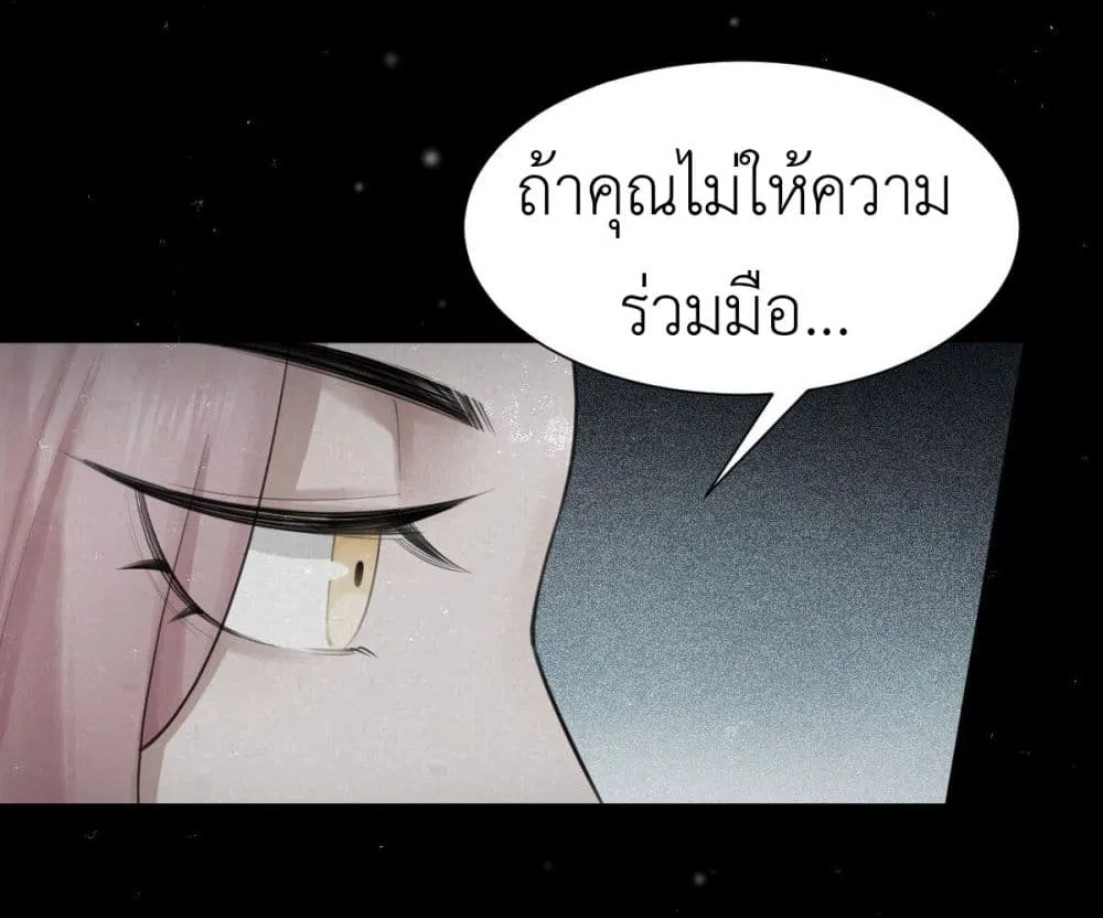 Call me Nemesis - หน้า 37