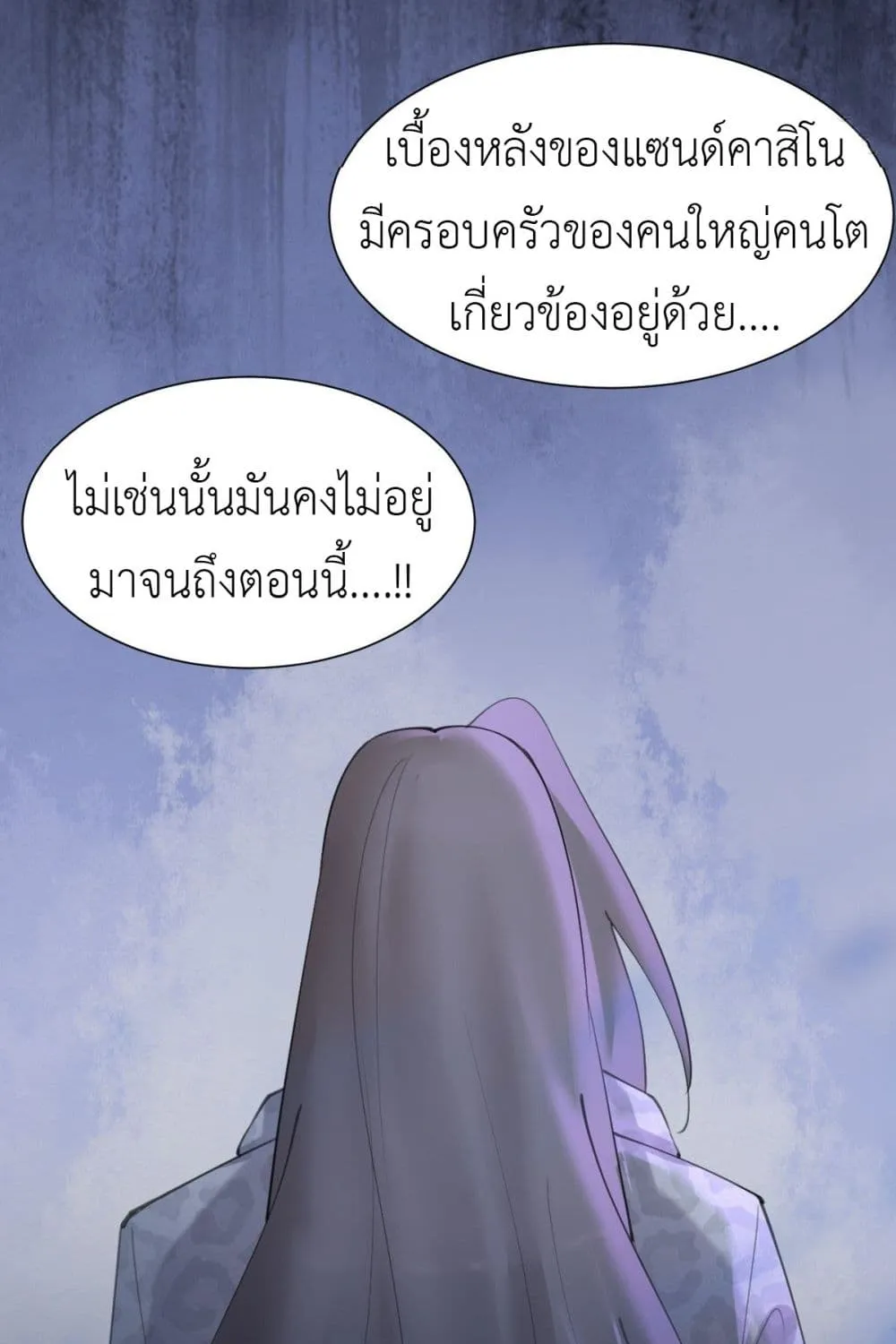 Call me Nemesis - หน้า 42