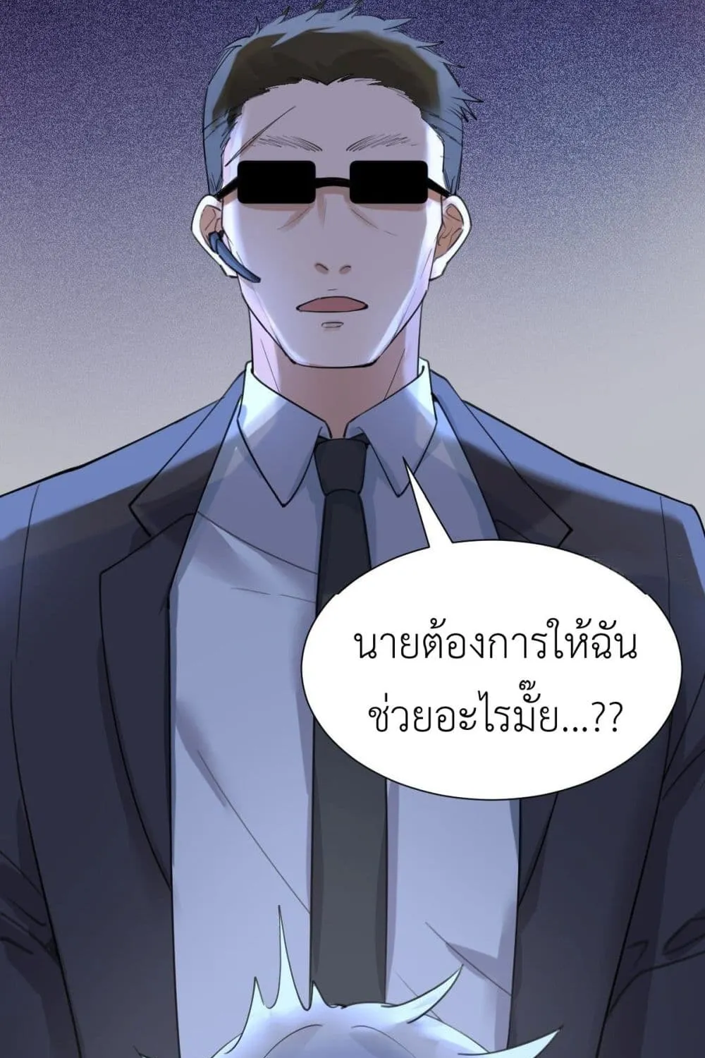 Call me Nemesis - หน้า 47