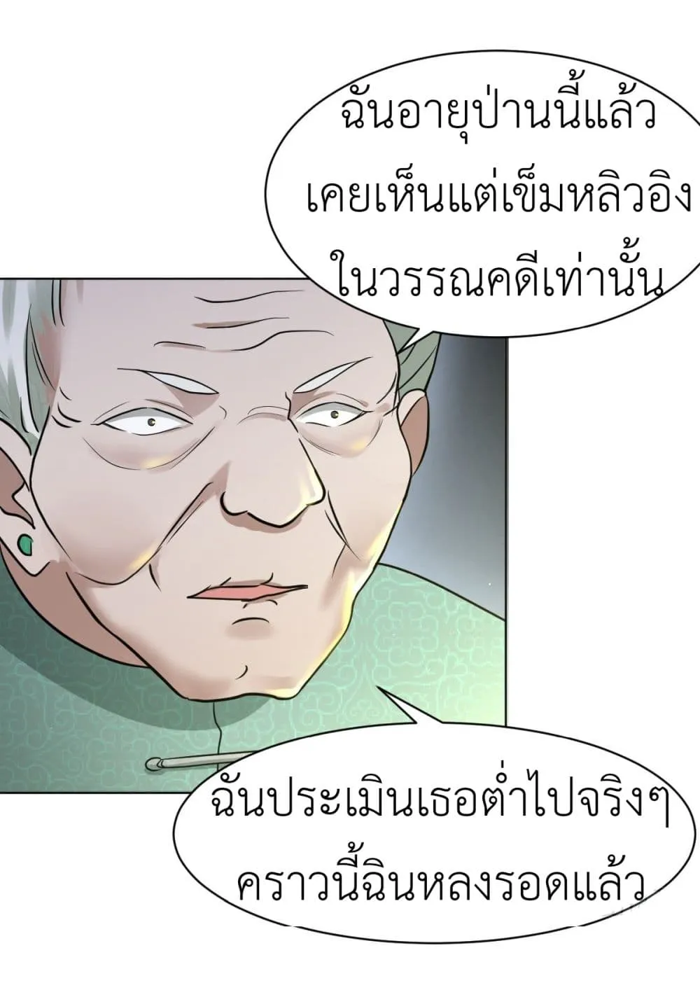 Call me Nemesis - หน้า 52