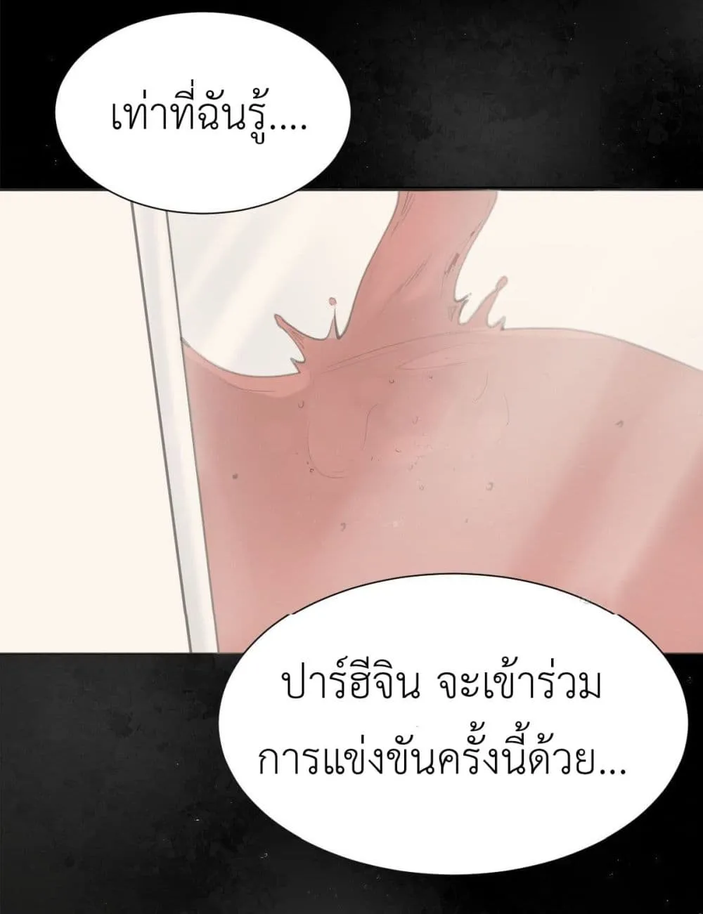 Call me Nemesis - หน้า 37