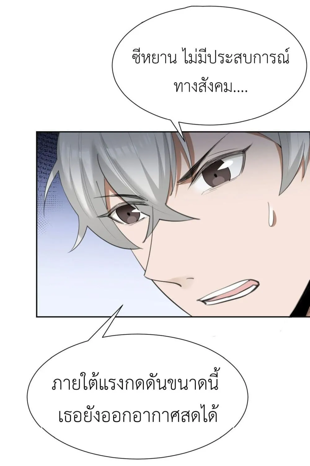 Call me Nemesis - หน้า 17