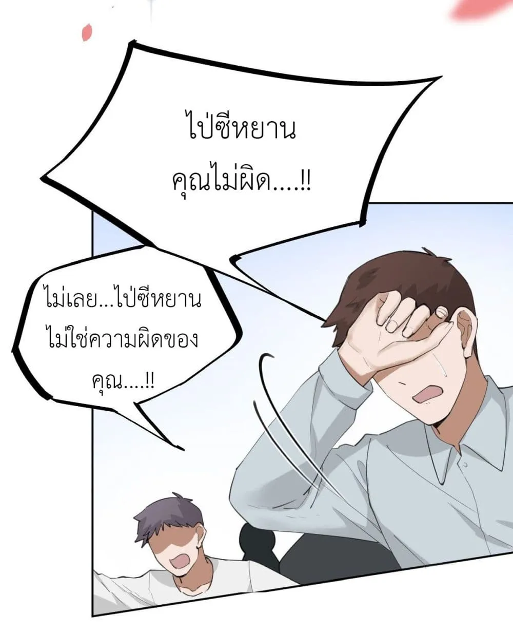 Call me Nemesis - หน้า 57