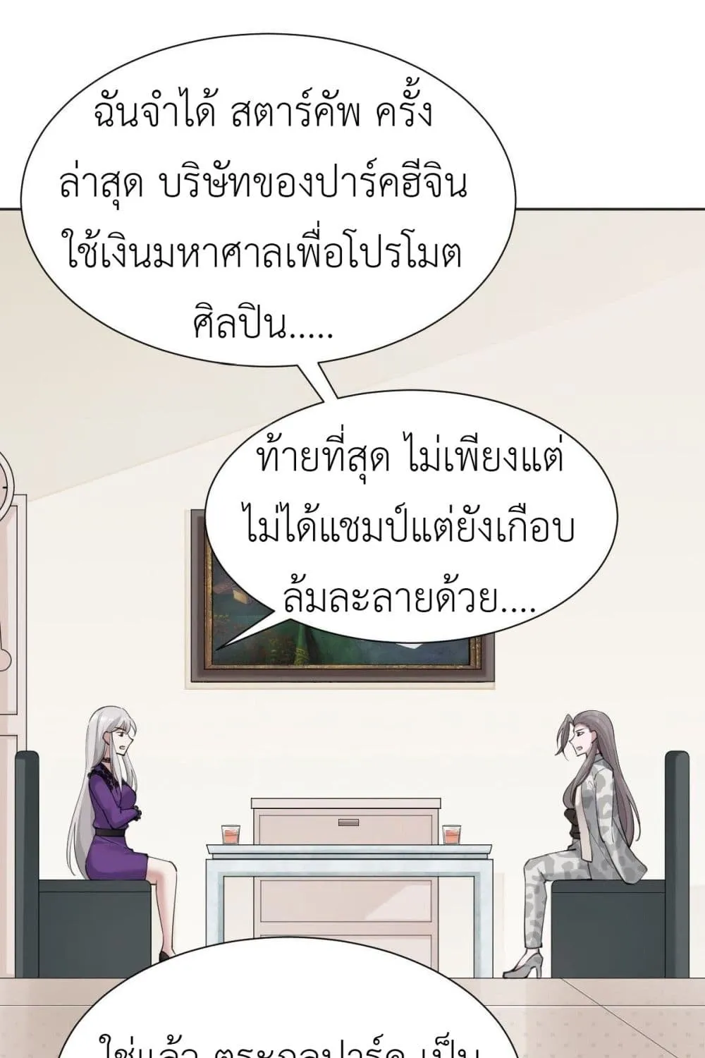 Call me Nemesis - หน้า 13