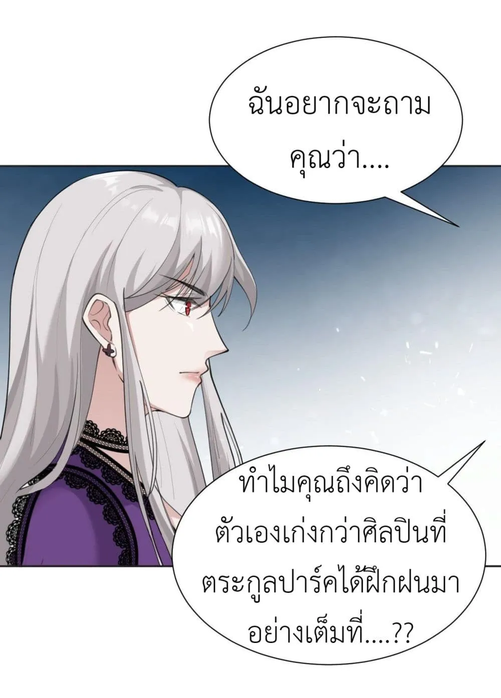 Call me Nemesis - หน้า 16