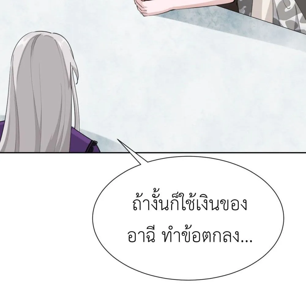 Call me Nemesis - หน้า 23