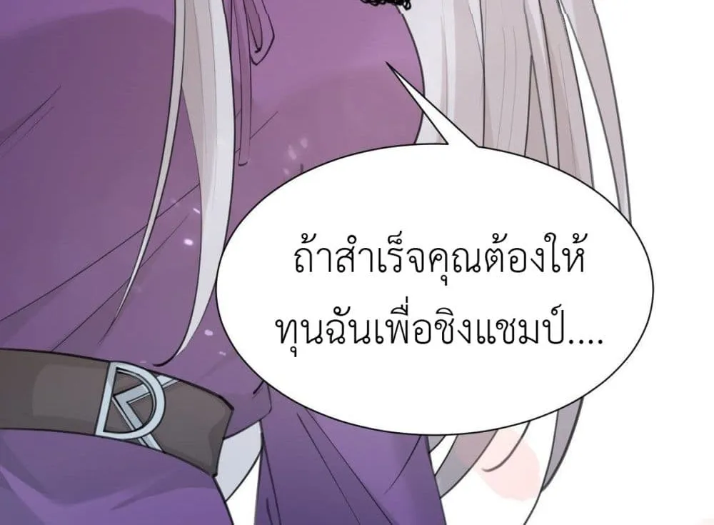 Call me Nemesis - หน้า 25