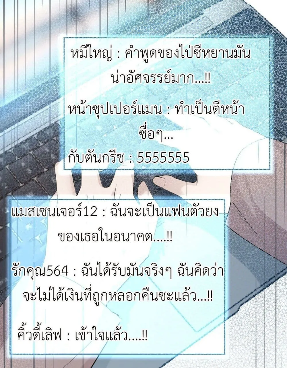 Call me Nemesis - หน้า 51